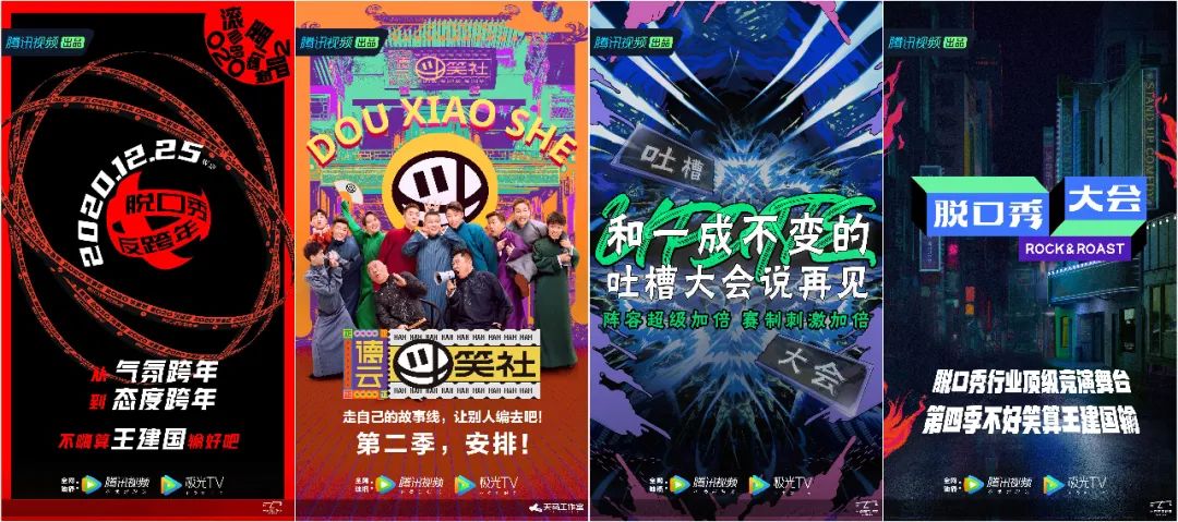 帮两大喜剧厂牌造血，腾讯综艺在下一盘什么棋？