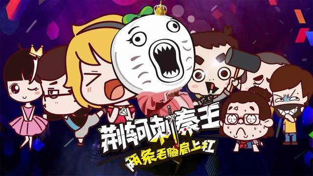 二次元经济崛起 暴走漫画获洪泰基金领投，携手打造世界级IP综艺新生态